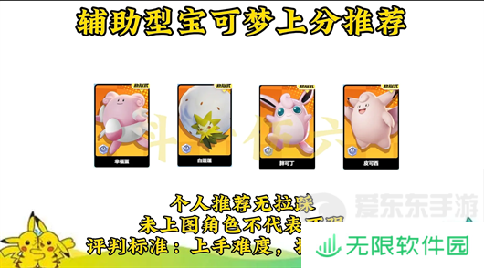 宝可梦大集结强度排名是什么 宝可梦大集结宝可梦强度排行榜