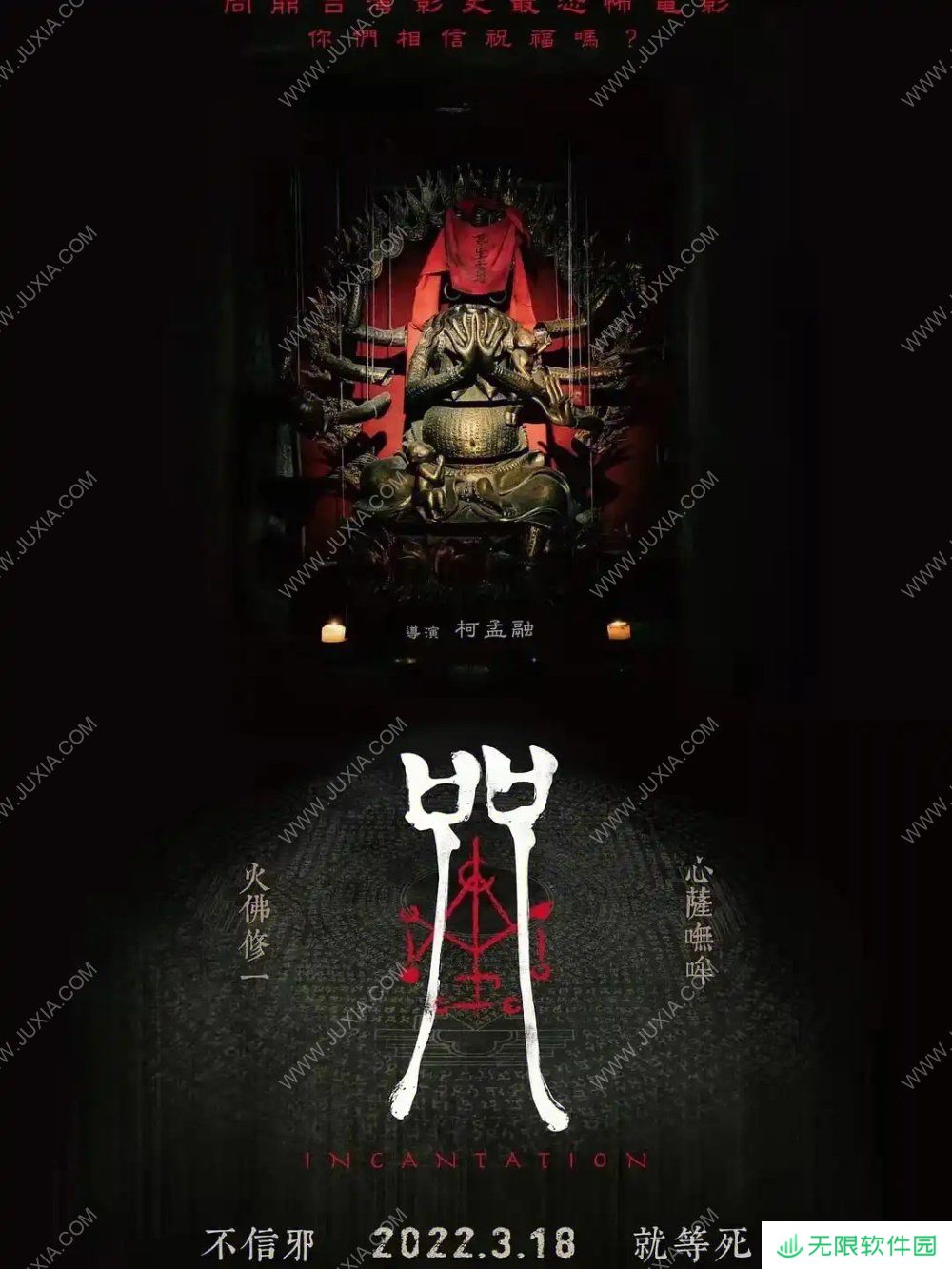 台湾恐怖民俗游戏《咒》初见评测