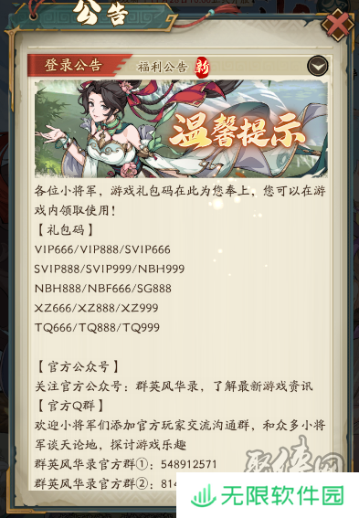 群英风华录兑换码分享 群英风华录最新可用礼包码福利大全