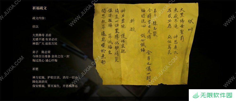 台湾恐怖民俗游戏《咒》初见评测