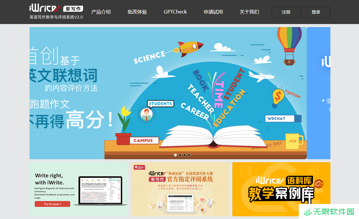 iwrite写作系统登录入口
