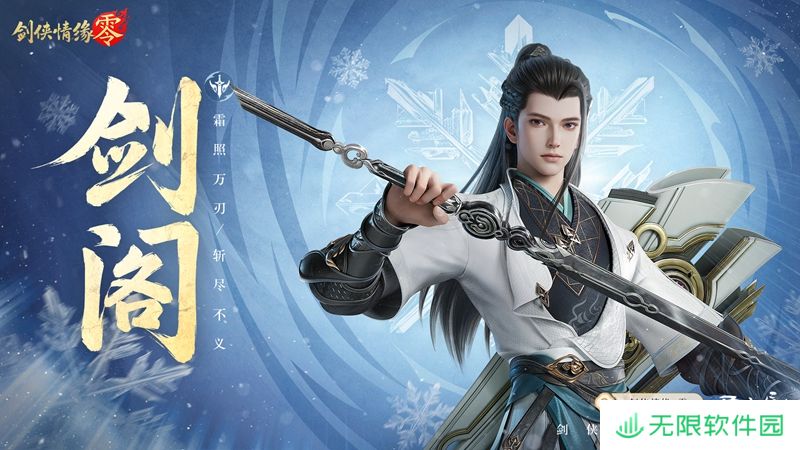 剑鸣江湖！《剑侠情缘·零》新门派剑阁特色分析