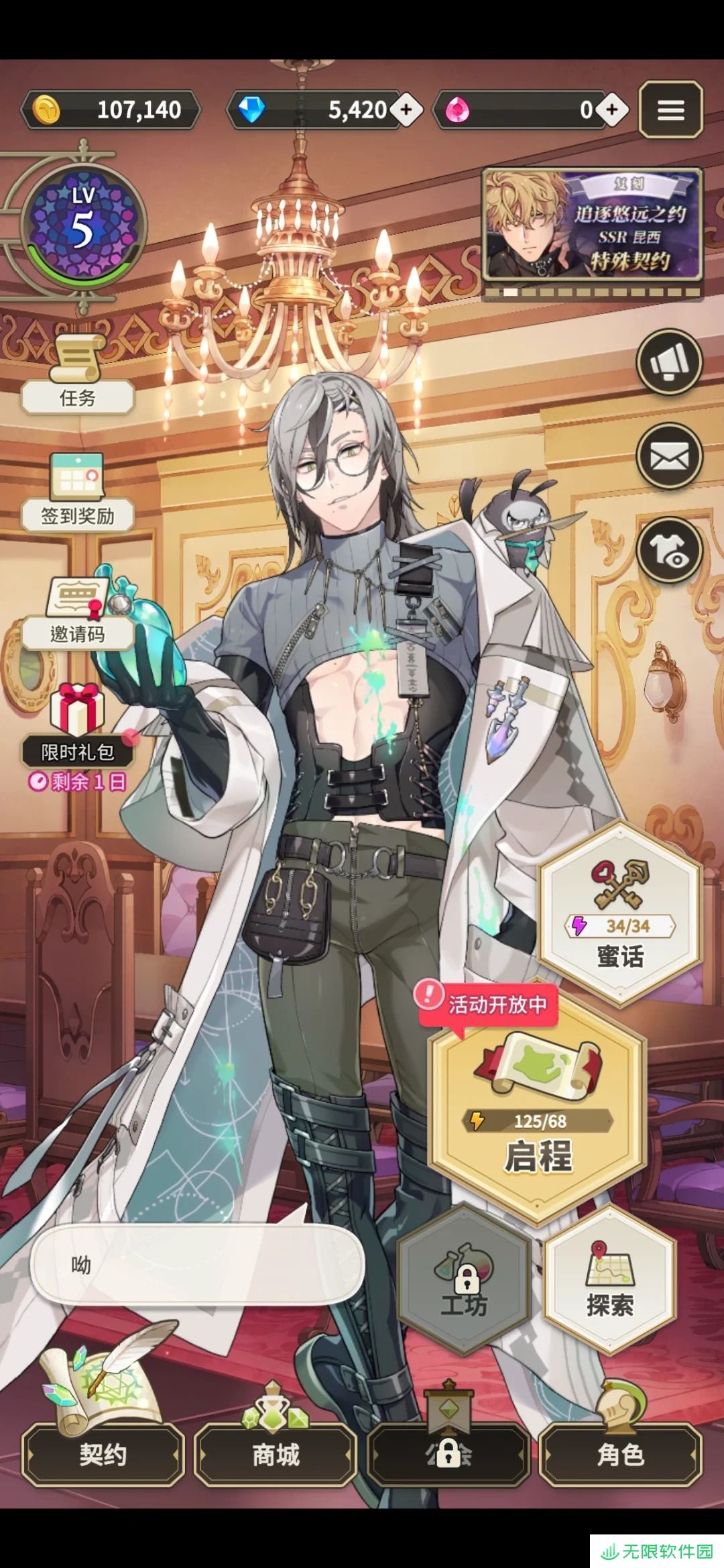 新世界狂欢手游下载入口