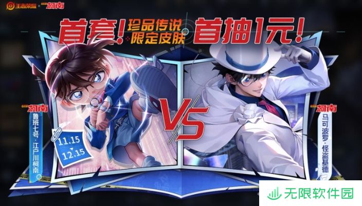 王者荣耀柯南祈愿珍品传说活动怎么参加 柯南祈愿珍品传说攻略