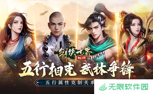 五行争锋，《剑侠世界：起源》属性克制关系盘点