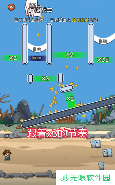 让子弹掉落第三关怎么过