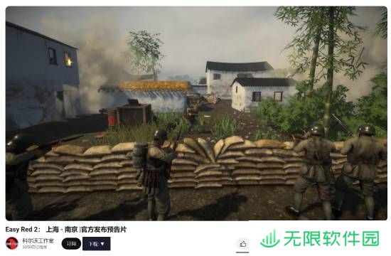 老外也想打鬼子！二战FPS“淞沪会战”《易红2》DLC备受期待