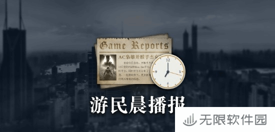 游民晨播报：育碧和腾讯成立新子公司 Switch 2神秘C键确实存在