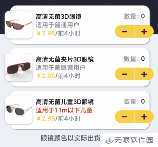北京市消协：影院无偿提供3D眼镜是最基本的服务