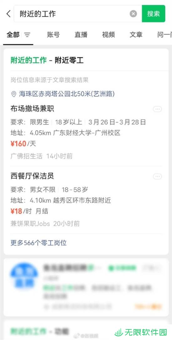 微信上线“附近的工作”新功能 覆盖全国超200个地市