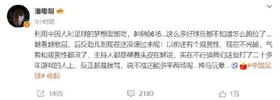 潘粤明深夜发文评国足：8场输6场 越看越憋屈