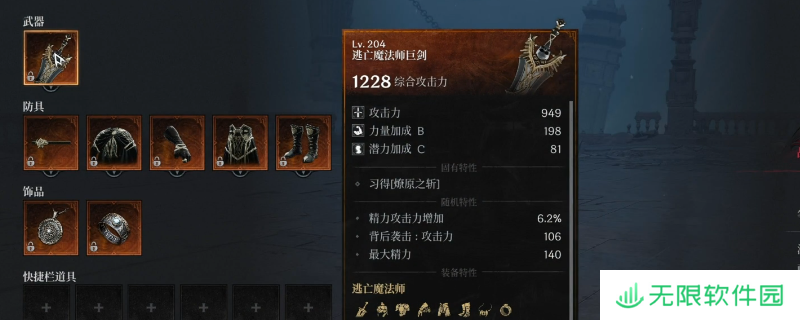 《第一狂战士：卡赞》逃亡魔法师图纸获得方法介绍