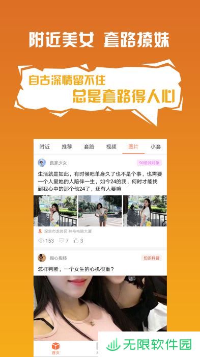 套路攻略app下载安装_套路攻略安卓版下载v1.6.4.2