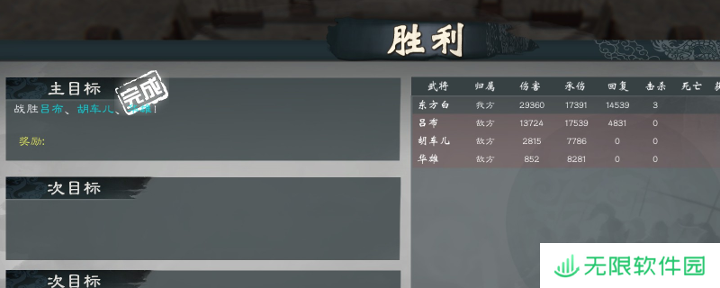 《英雄立志传：三国志》强力build分享