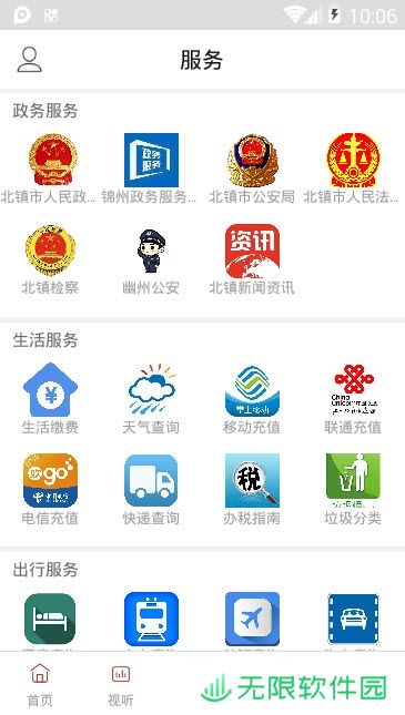 北镇融媒下载_北镇融媒安卓手机版下载v1.0.3