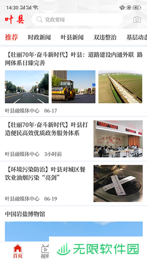 云上叶县APP下载_云上叶县安卓手机应用下载v2.0.8
