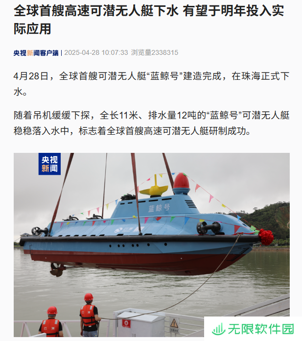 全球首艘高速可潜无人艇“蓝鲸号”在珠海下水，有望明年投入实际应用