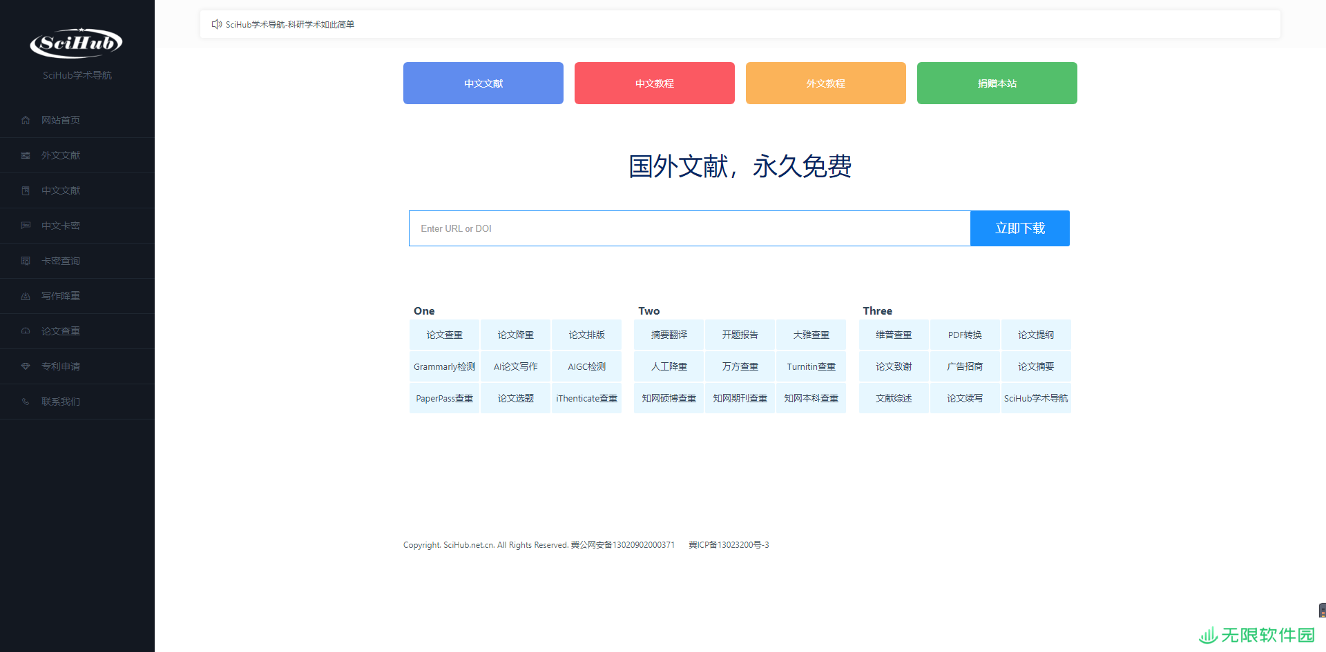 sci-hub文献检索网址是什么从哪儿免费进入