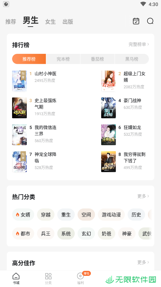红柚免费小说APP下载-红柚免费小说(免费小说)安卓版下载v2.9.0.40