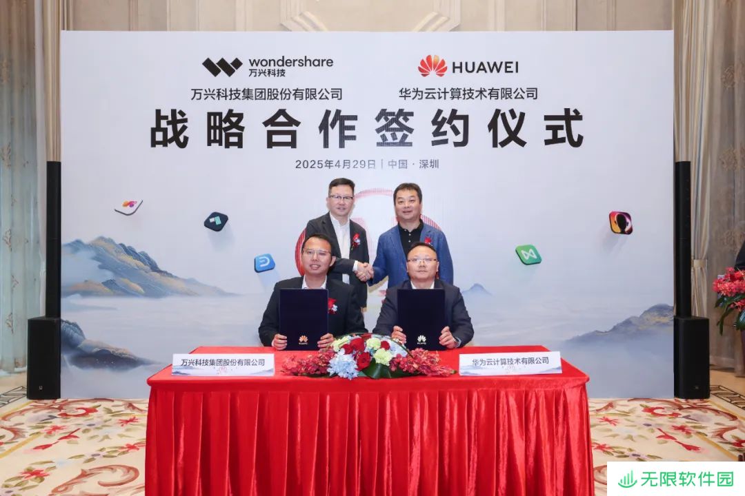 万兴科技、华为云战略合作签约，将推进 AI 大模型技术和应用创新