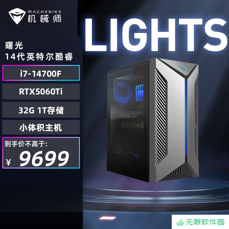 机械师推出新款曙光 S 台式机：i7-14700F + 32G + 1T + RTX5060Ti 售 9699 元
