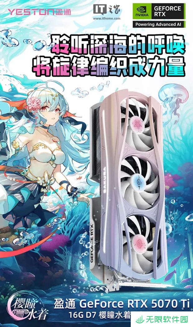 盈通 RTX 5070 Ti 樱瞳水着 Atlantis OC 显卡上市：内置香氛，6999 元