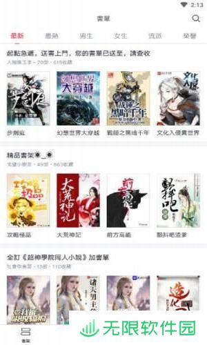 起点小说app下载安装_起点小说安卓版下载v1.3.2 