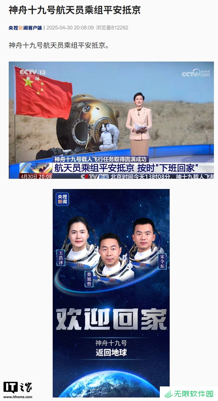 神舟十九号航天员乘组平安抵京，将进入隔离恢复期