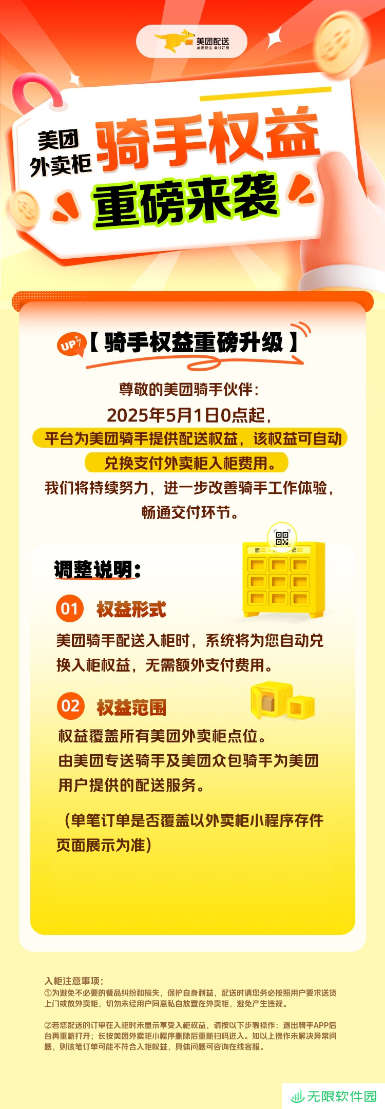 美团 5 月起免除骑手的外卖柜使用费