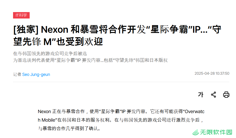 网传Nexon与暴雪将合作开发《星际争霸》以及《守望先锋》IP