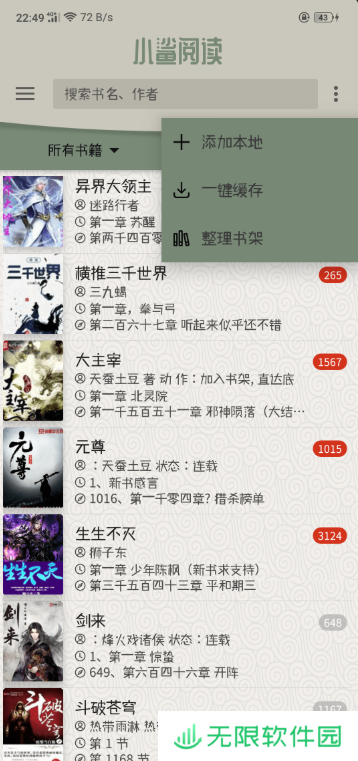 小鲨阅读APP和谐版下载-小鲨阅读(免费小说)永久会员免费在线阅读
