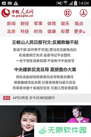 人民网app下载安装_人民网手机版下载v3.0.2