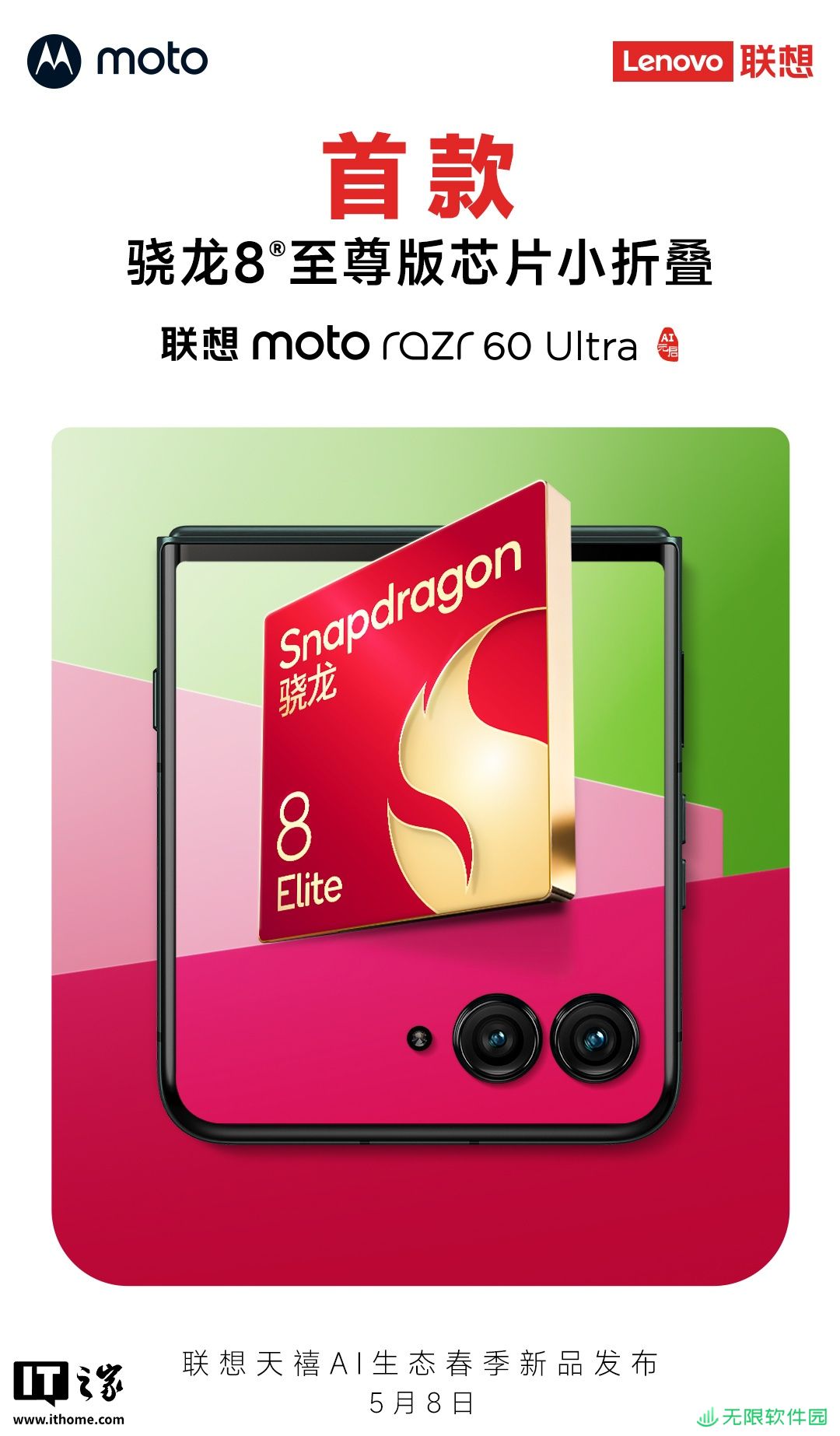 联想 moto razr 60 系列手机预热：全系标配钛合金转轴，5 月 8 日发布