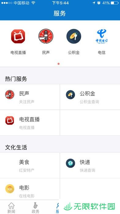 云上红安app下载安装_云上红安手机版下载v1.3.0