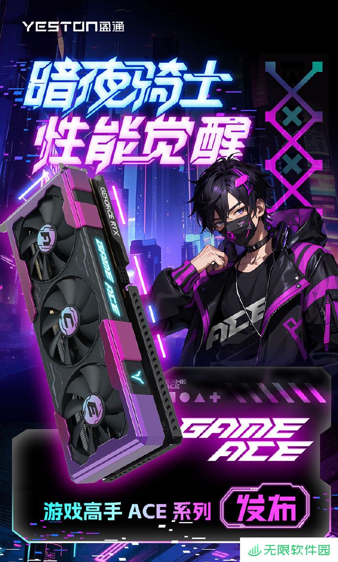 盈通发布游戏高手 ACE 系列显卡，赛博朋克风格设计