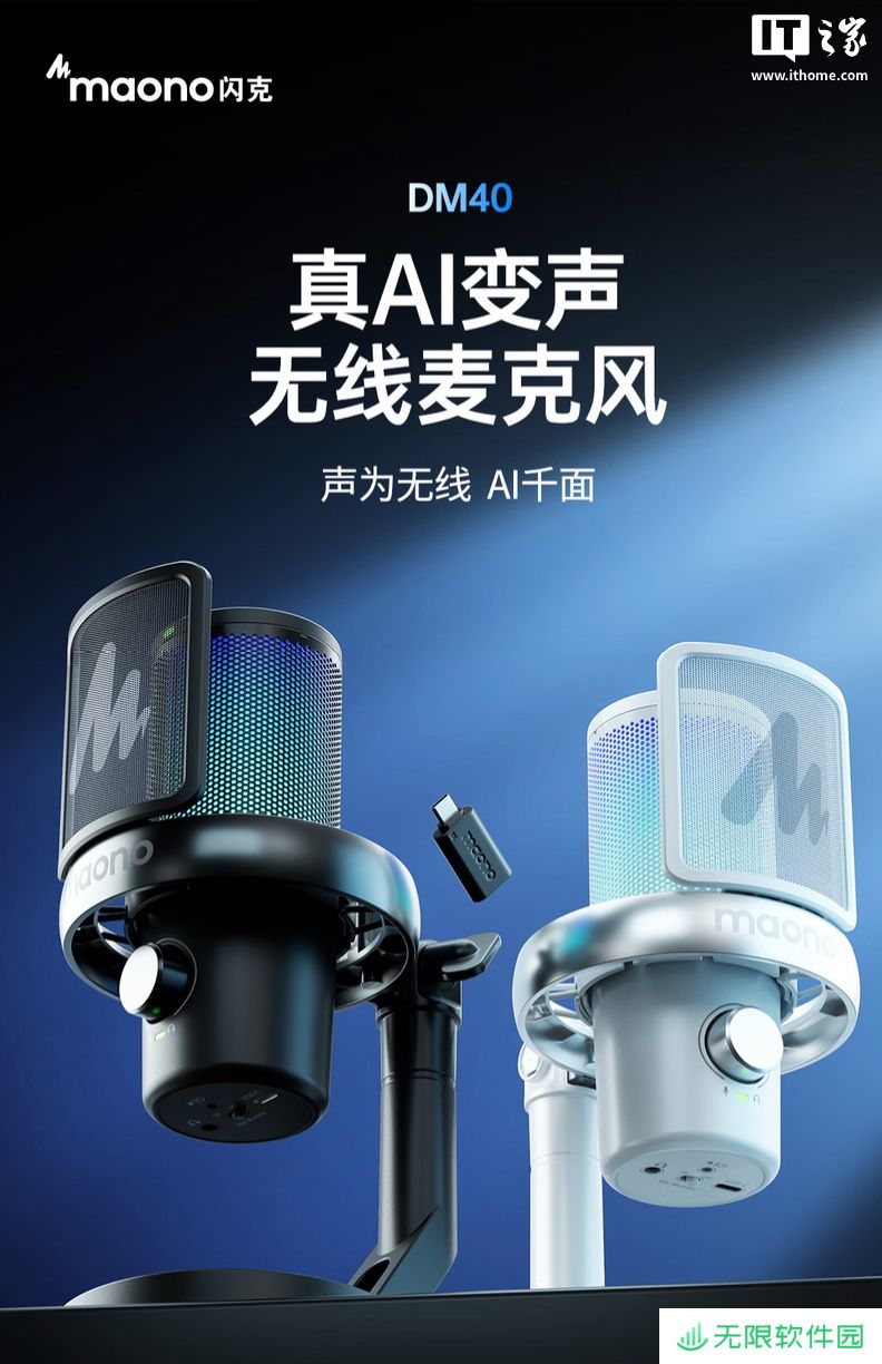 Maono 闪克推出 DM40 PRO 麦克风：AI 变声、双模连接，898 元