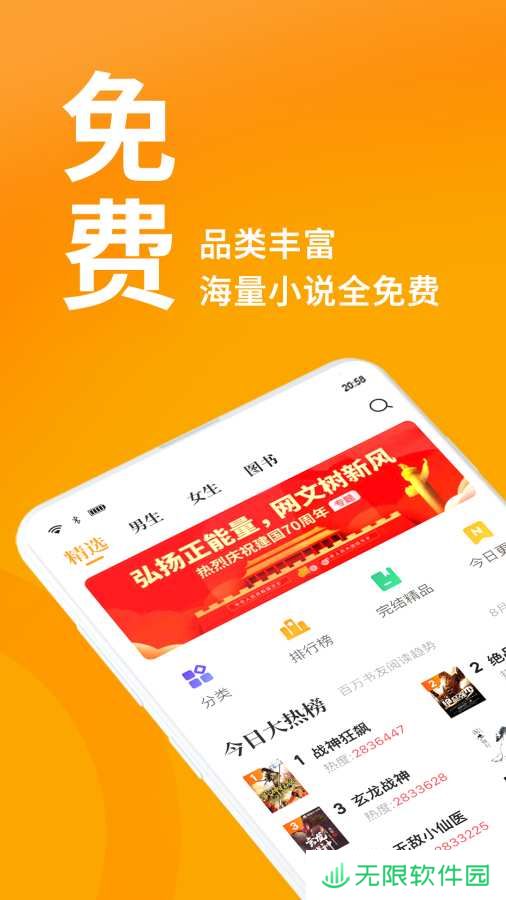 七猫免费小说App下载_七猫免费小说最新版手机应用下载v3.5