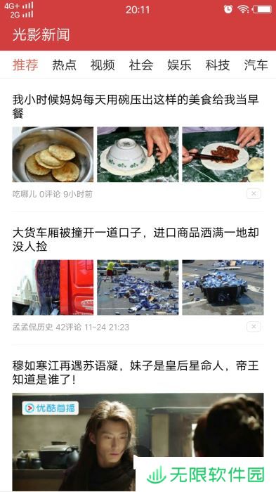 光影新闻app下载_光影新闻安卓版下载v2.2.1