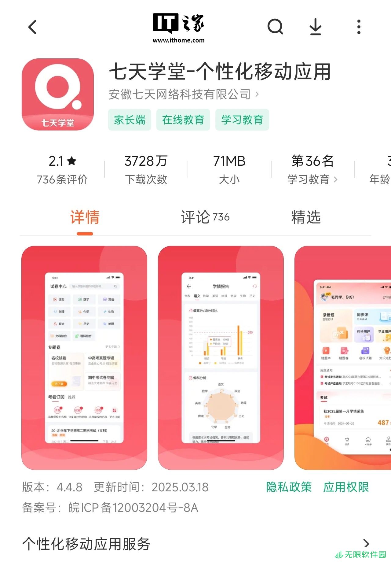 七天网络否认看一眼孩子成绩要 38 元：与事实不符，将追究法律责任