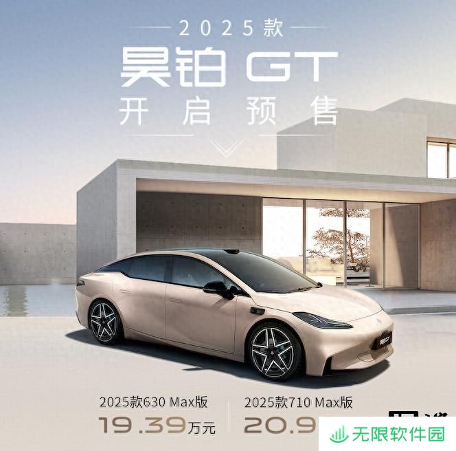 2025 款昊铂 GT 预售 19.39 万元起，2024 款一口价 16.39 万元起
