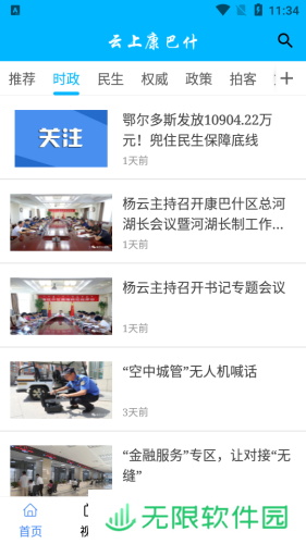云上康巴什app下载安装-云上康巴什手机版下载v1.0.1
