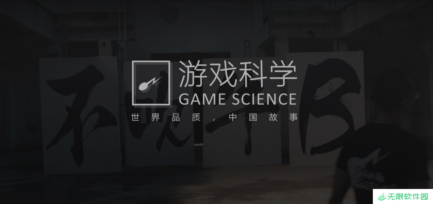 《黑神话：悟空》开发商游戏科学团队荣获 2025 年度中国青年五四奖章集体