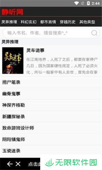 静听网免费听书工具下载-静听网我的老千生涯小说资源免费收听助手