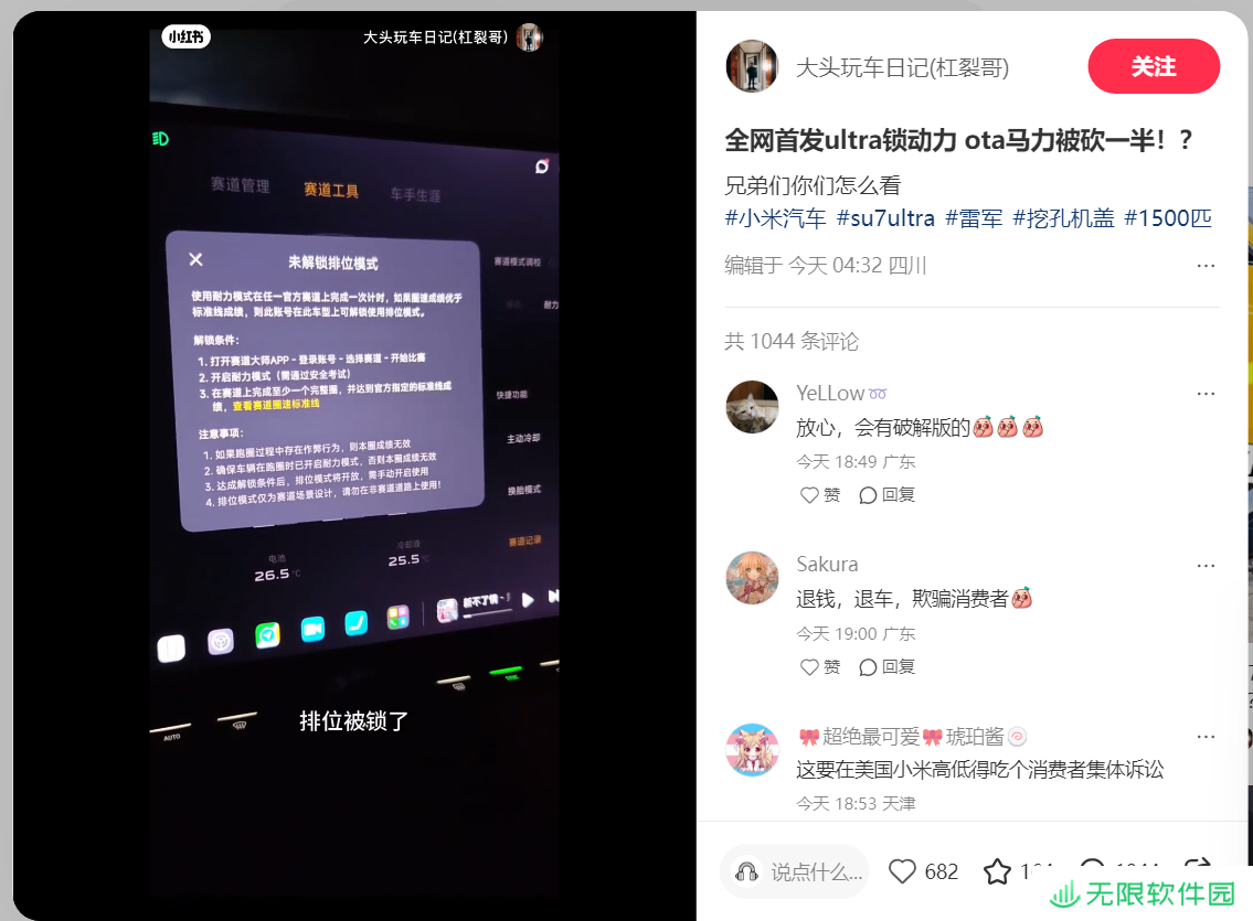 小米 SU7 Ultra 汽车更新 1.7.0 限制最大马力，打卡赛道成绩才能解锁 1548 匹