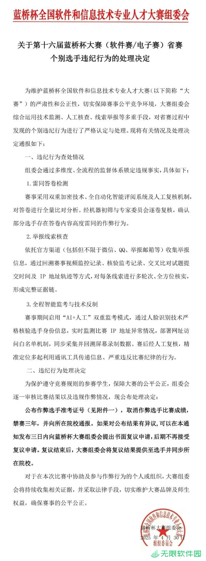蓝桥杯大赛处理 1133 名作弊选手，“AI + 人工”双重监考
