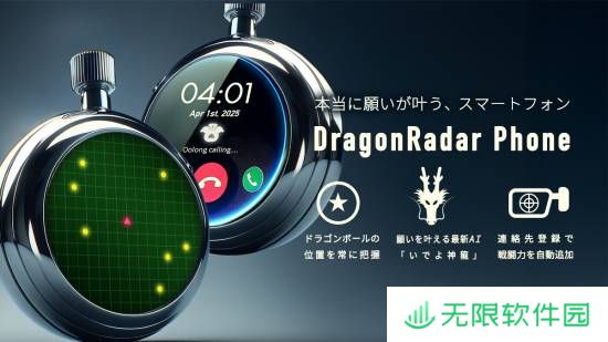 《龙珠》官方整活推出智能手机 搭载神龙AI还能测战力