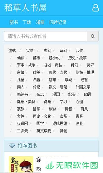 稻草人书屋app下载安装-稻草人书屋(批量下载小说)安卓版下载v3.3.9