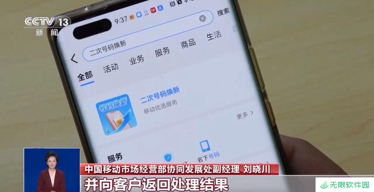 工信部推广“二次号码焕新”服务，手机号注销后可一键解绑互联网账号