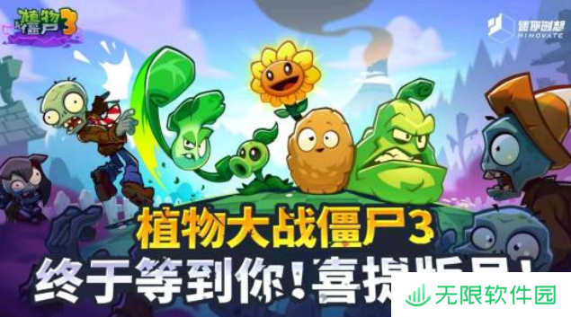 《植物大战僵尸 3》中国版有望 7 月 18 日推出，现已上架 iOS