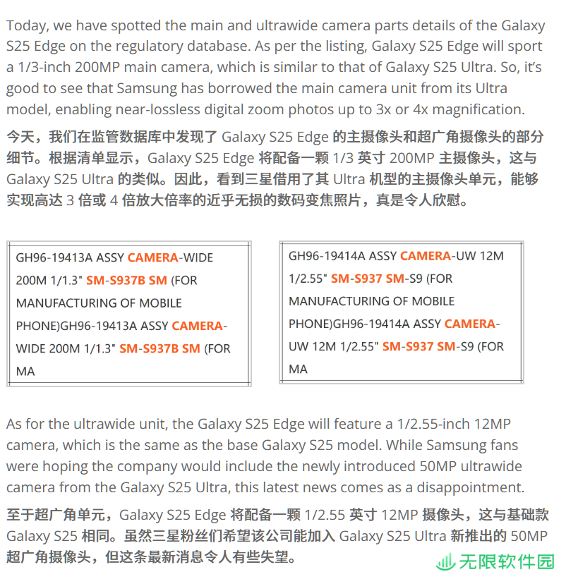 消息称三星 Galaxy S25 Edge 手机将配 1/1.3 英寸 2 亿主摄、1200 万像素超广角镜头